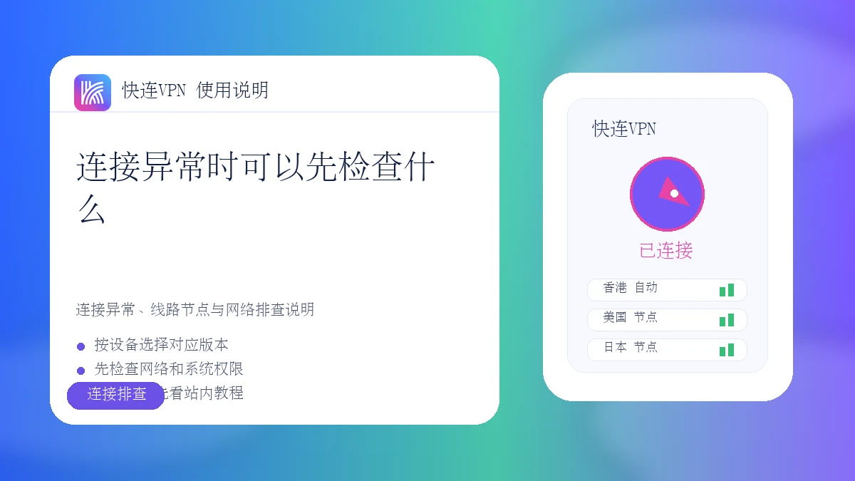 连接异常时可以先检查什么