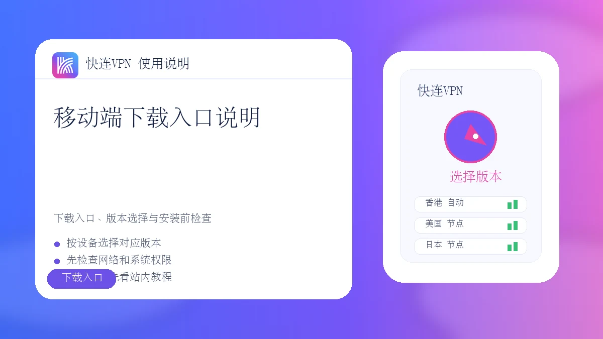 移动端下载入口说明